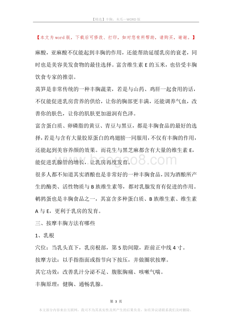丰胸，木瓜.docx_第3页