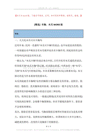 丰胸，木瓜.docx
