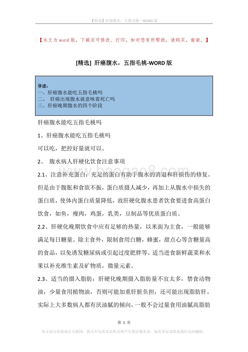 肝癌腹水，五指毛桃.docx_第1页