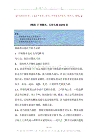 肝癌腹水，五指毛桃.docx