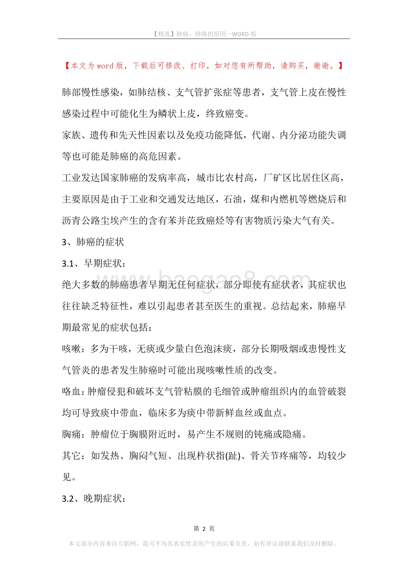 肺癌，肺癌的原因.docx_第2页
