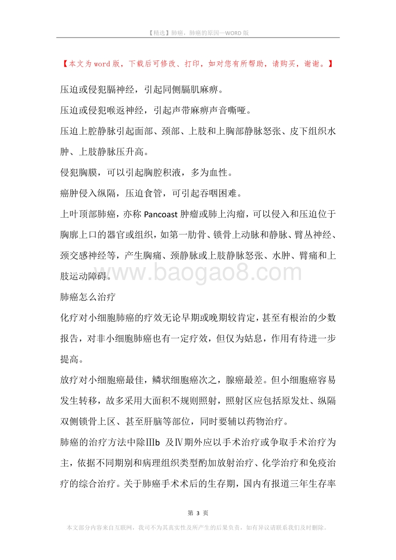 肺癌，肺癌的原因.docx_第3页