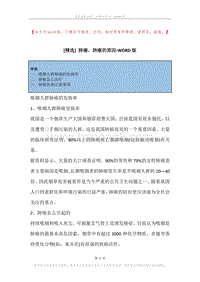 肺癌，肺癌的原因.docx