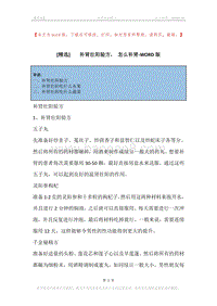 -补肾壮阳验方，-怎么补肾.docx