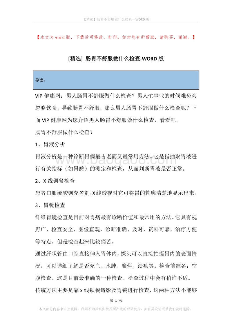肠胃不舒服做什么检查.docx_第1页