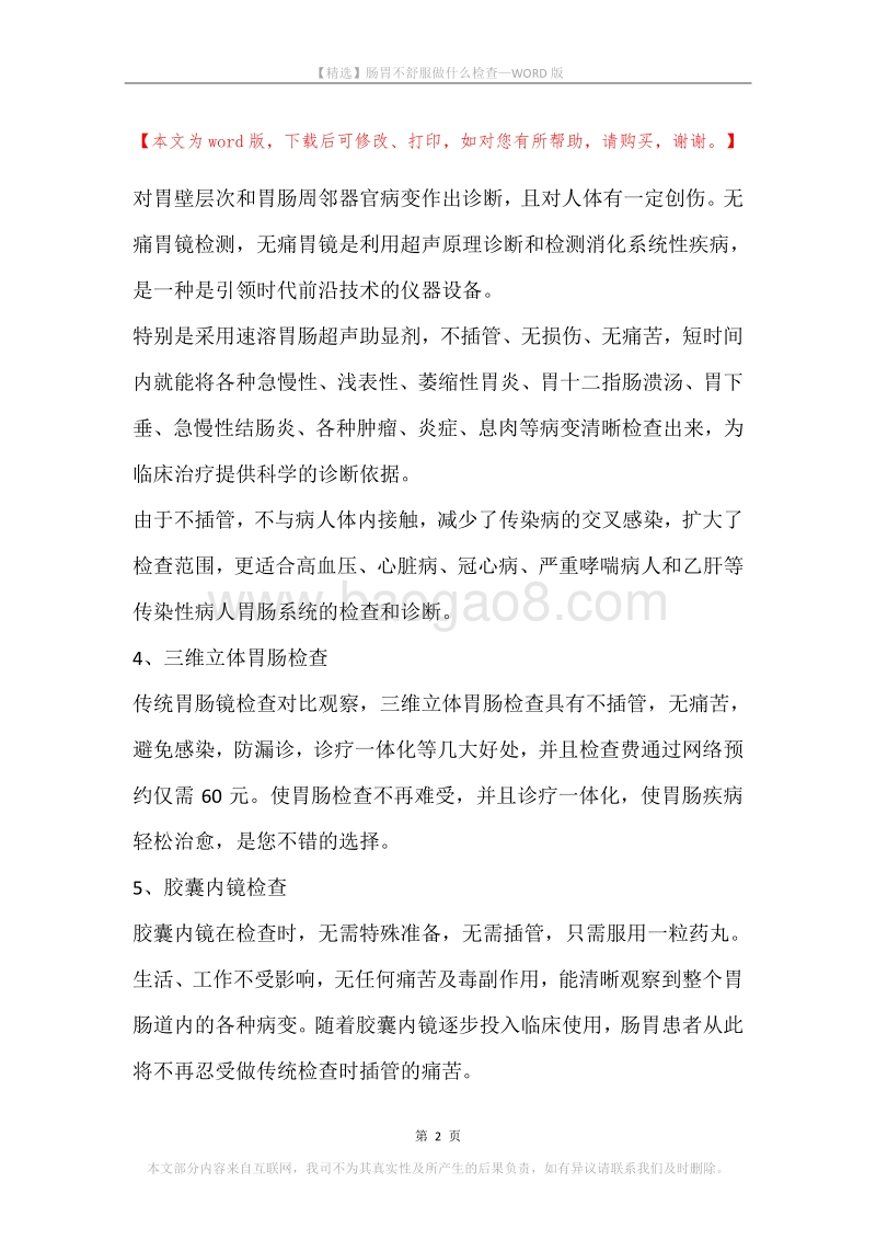 肠胃不舒服做什么检查.docx_第2页