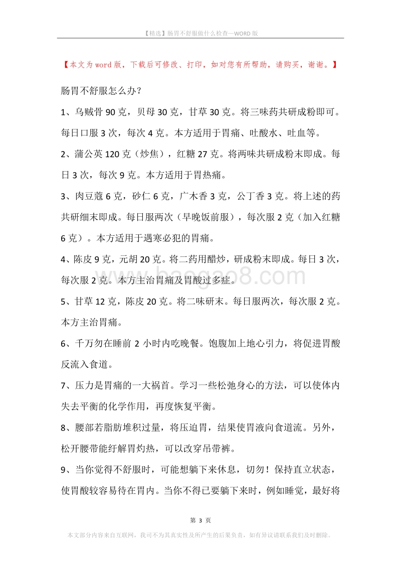 肠胃不舒服做什么检查.docx_第3页