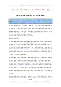 肠胃感冒的症状及治疗方法.docx