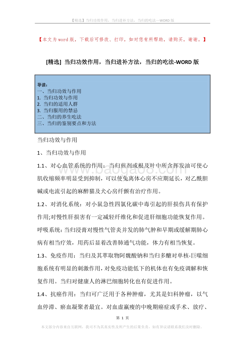 当归功效作用，当归进补方法，当归的吃法.docx_第1页