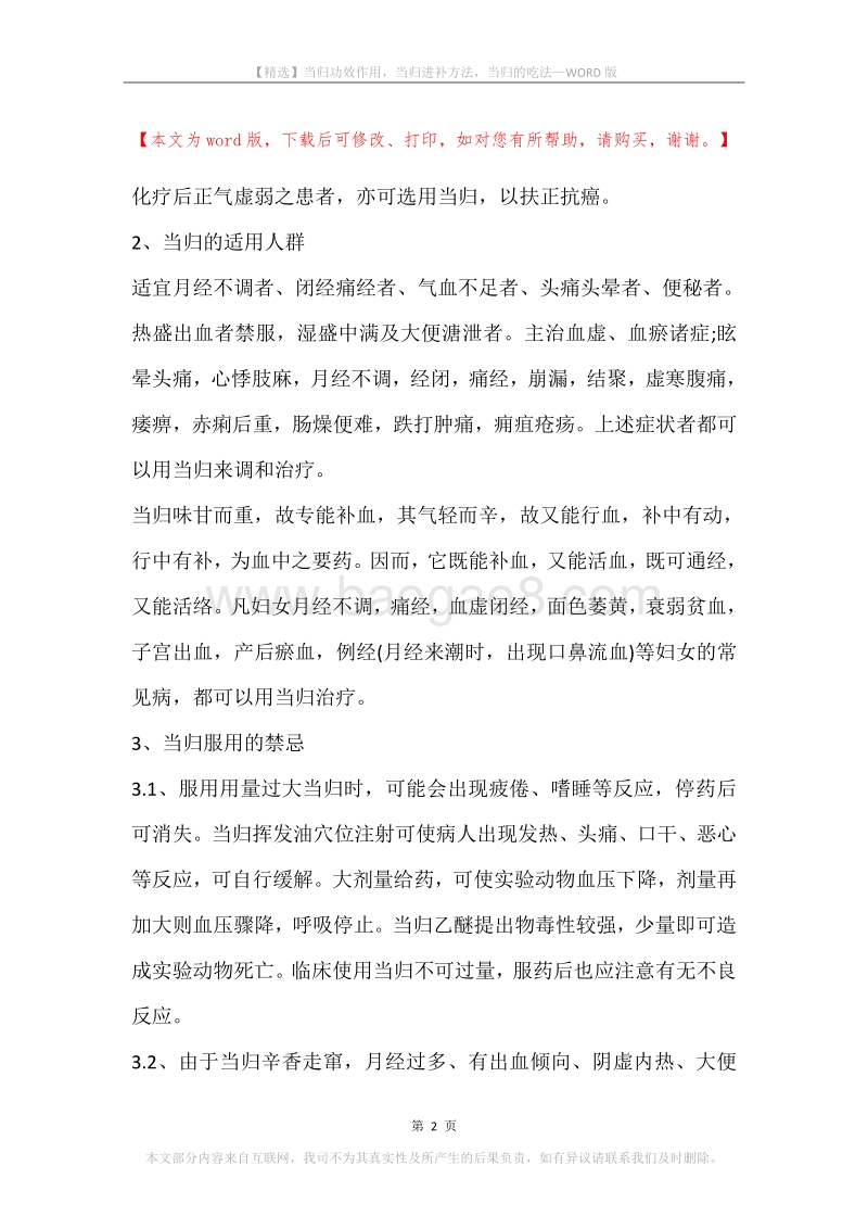 当归功效作用，当归进补方法，当归的吃法.docx_第2页