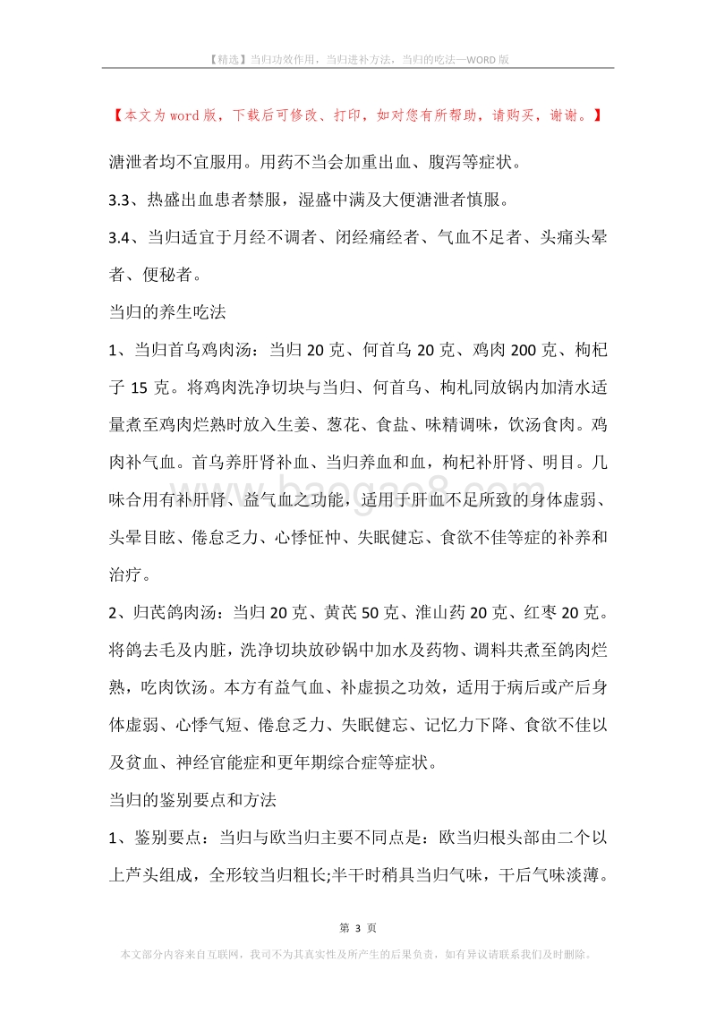 当归功效作用，当归进补方法，当归的吃法.docx_第3页
