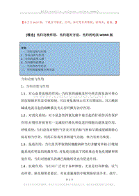 当归功效作用，当归进补方法，当归的吃法.docx