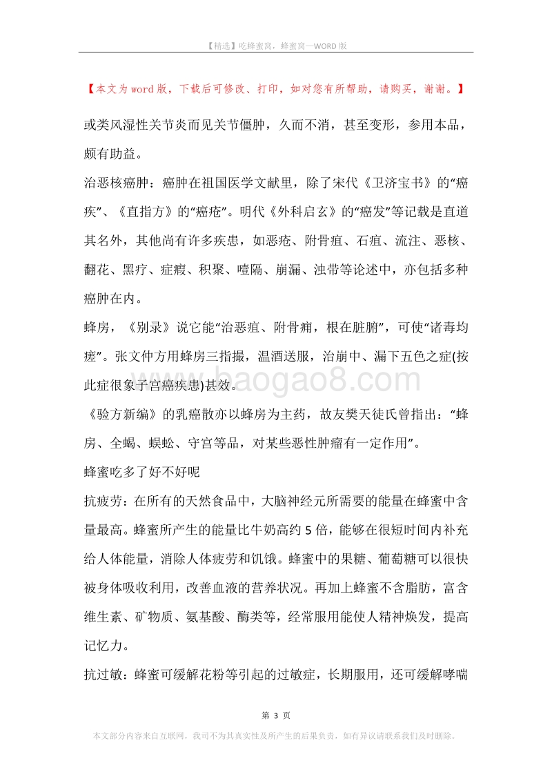 吃蜂蜜窝，蜂蜜窝.docx_第3页