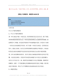 吃蜂蜜窝，蜂蜜窝.docx