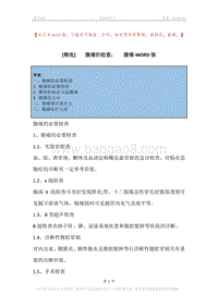 -腹痛的检查，-腹痛.docx