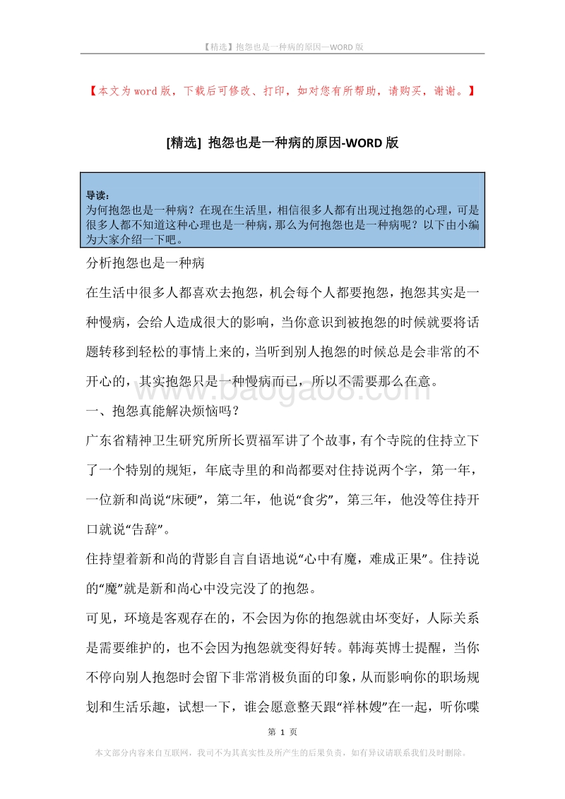 抱怨也是一种病的原因.docx_第1页