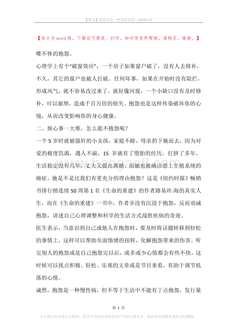 抱怨也是一种病的原因.docx_第2页