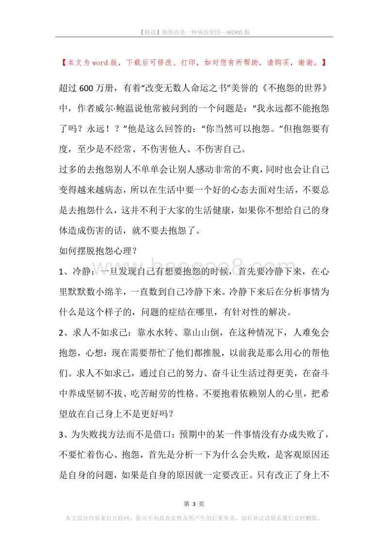 抱怨也是一种病的原因.docx_第3页