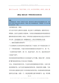 抱怨也是一种病的原因.docx