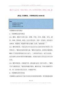 芙蓉鲫鱼，芙蓉鲫鱼禁忌.docx