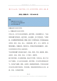 胆囊水肿，中药.docx
