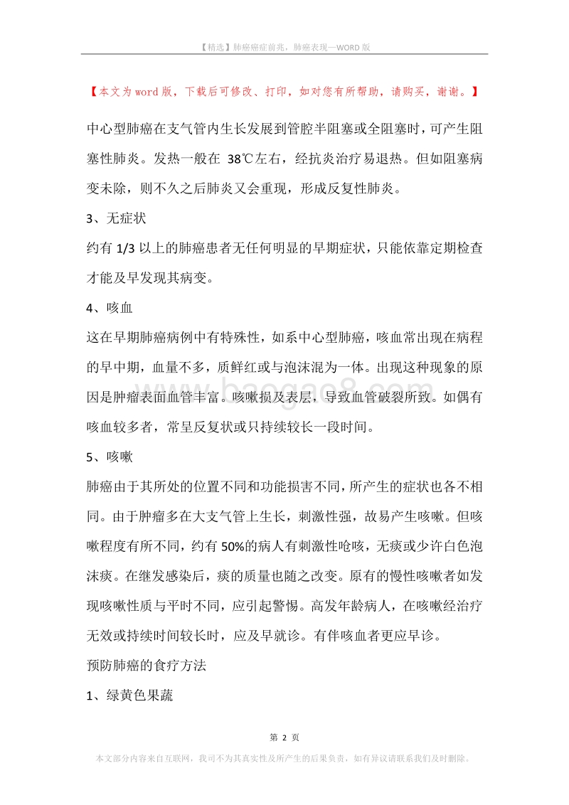 肺癌癌症前兆，肺癌表现.docx_第2页