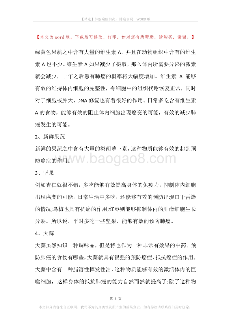 肺癌癌症前兆，肺癌表现.docx_第3页