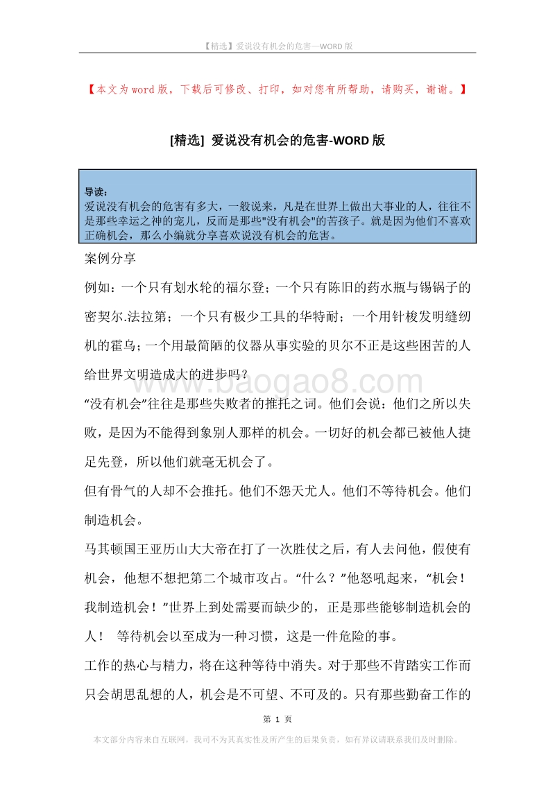 爱说没有机会的危害.docx_第1页