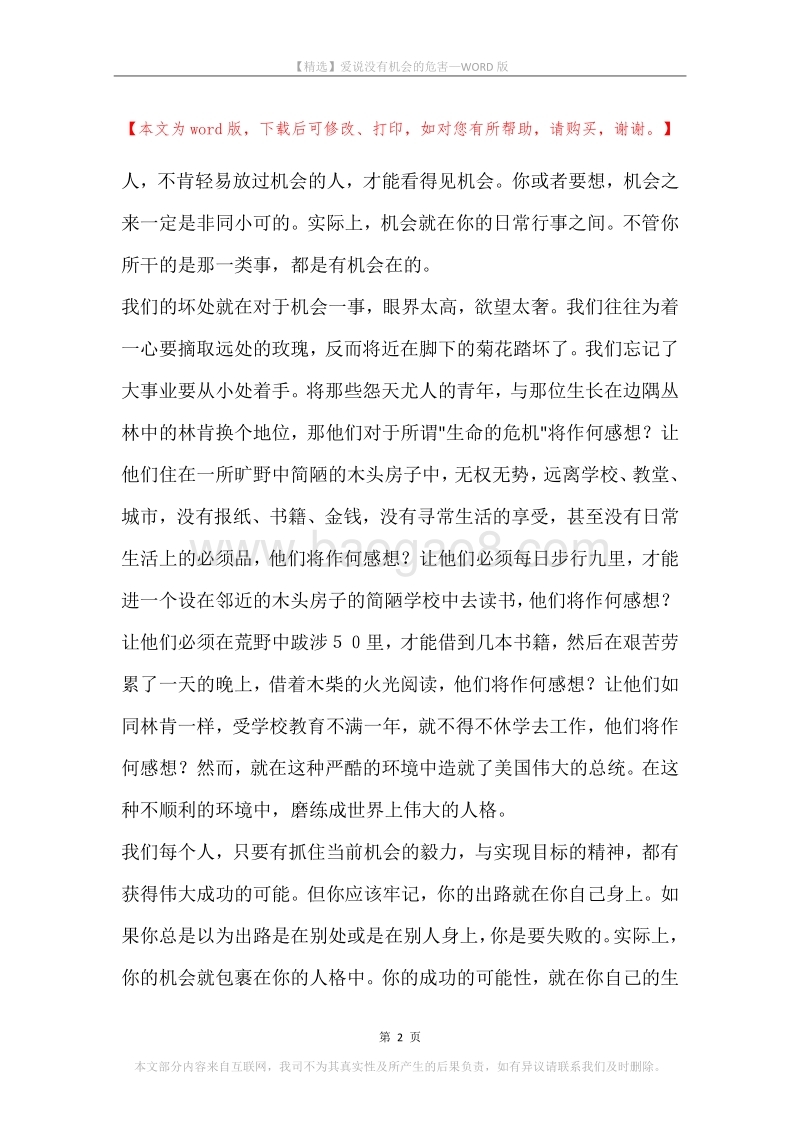 爱说没有机会的危害.docx_第2页