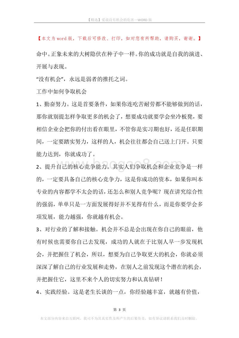 爱说没有机会的危害.docx_第3页