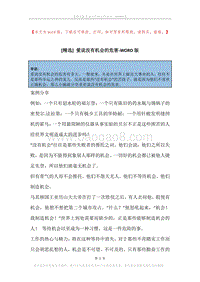 爱说没有机会的危害.docx