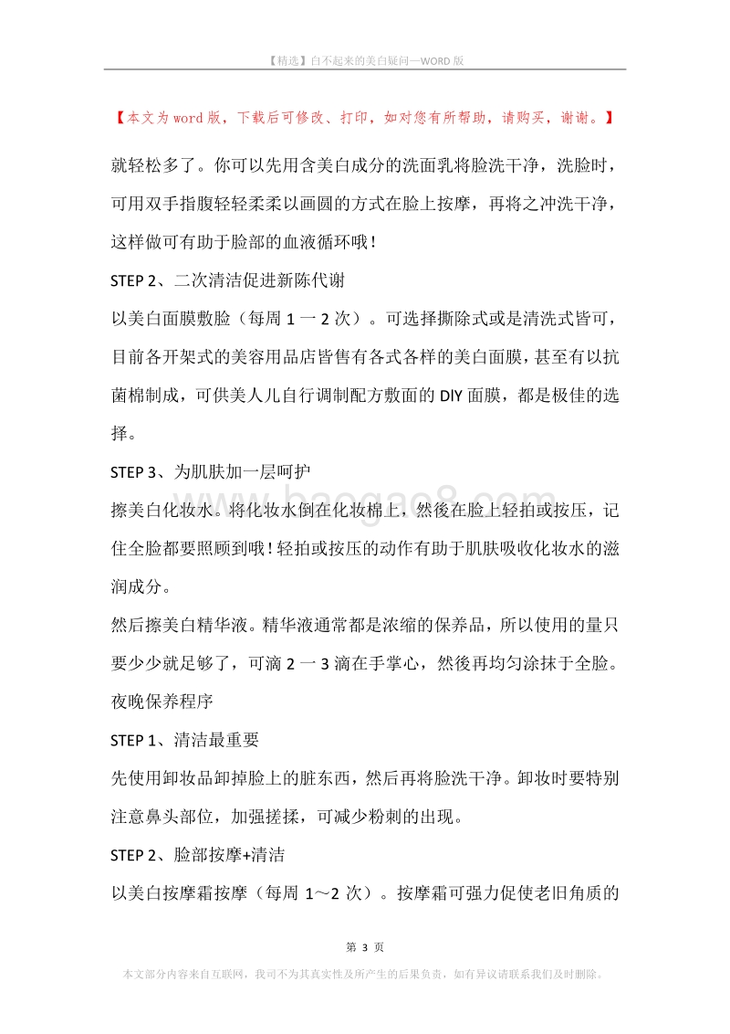 白不起来的美白疑问.docx_第3页