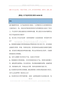 白不起来的美白疑问.docx