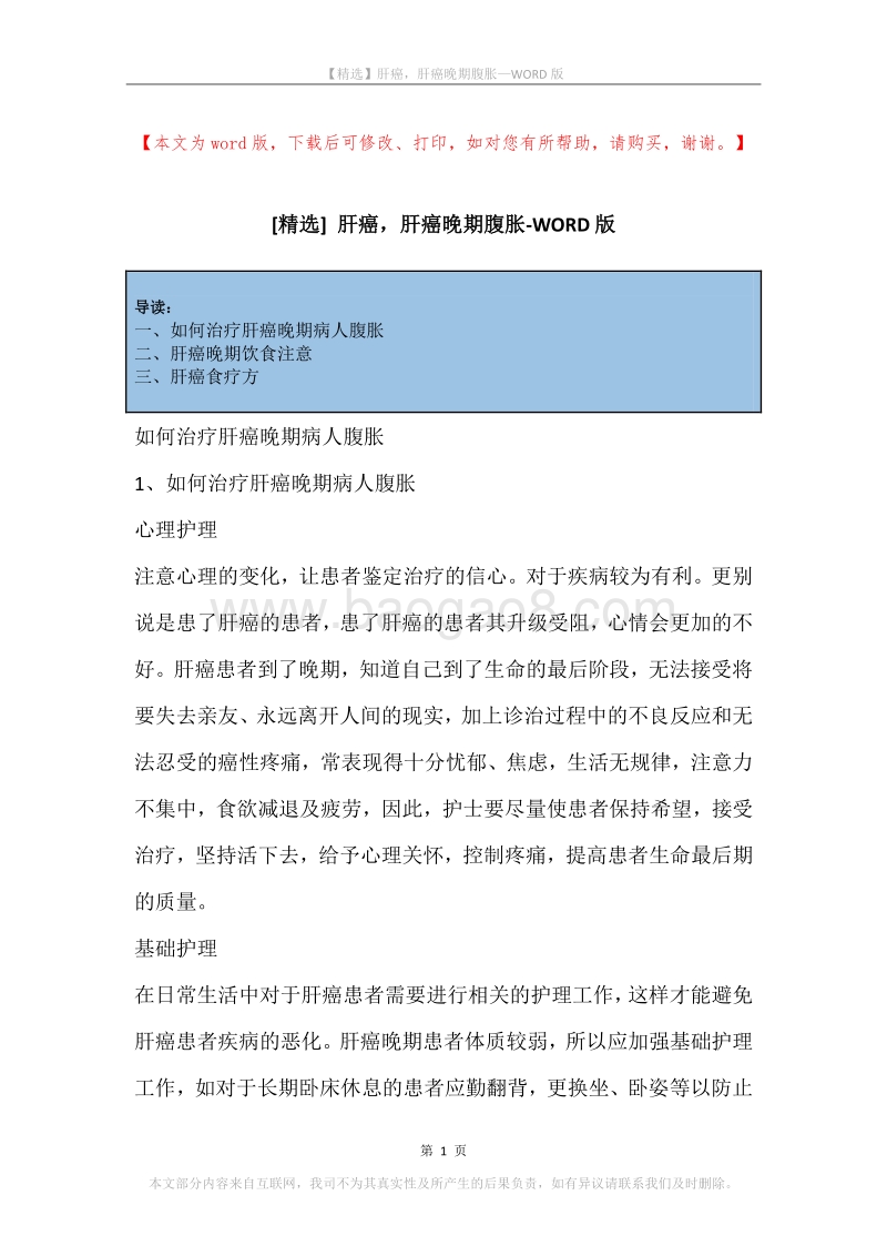 肝癌，肝癌晚期腹胀.docx_第1页