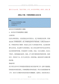 肝癌，肝癌晚期腹胀.docx