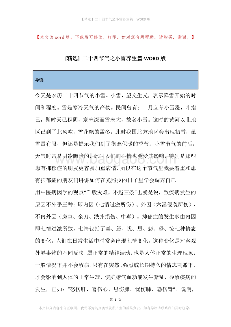 二十四节气之小雪养生篇.docx_第1页