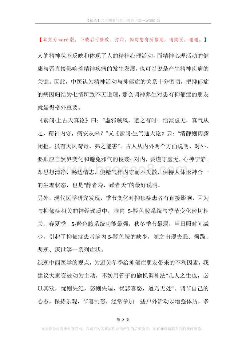 二十四节气之小雪养生篇.docx_第2页