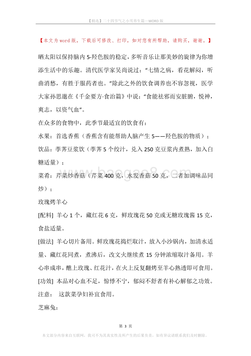 二十四节气之小雪养生篇.docx_第3页