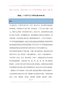 二十四节气之小雪养生篇.docx