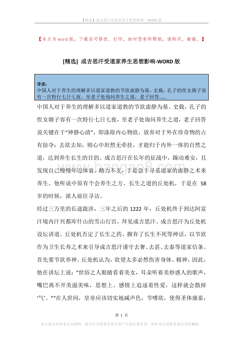 成吉思汗受道家养生思想影响.docx_第1页