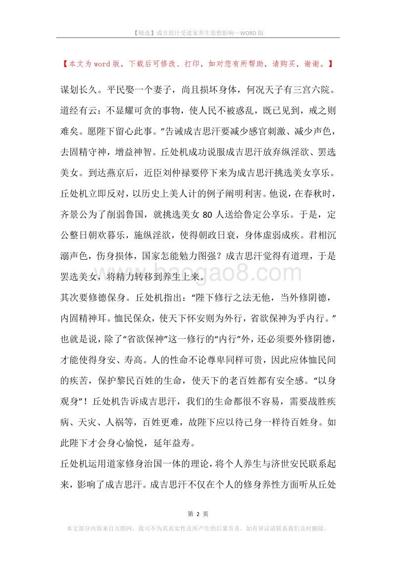 成吉思汗受道家养生思想影响.docx_第2页