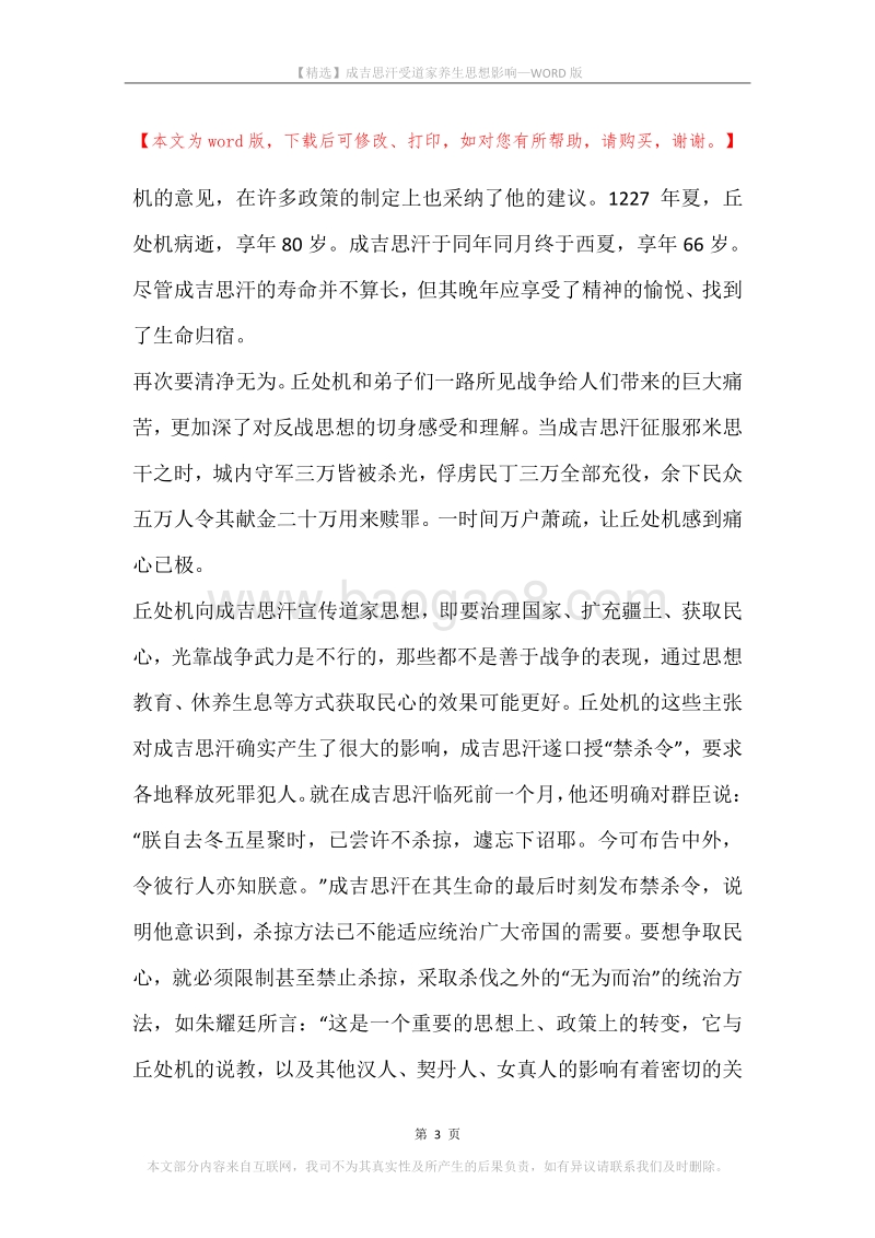 成吉思汗受道家养生思想影响.docx_第3页