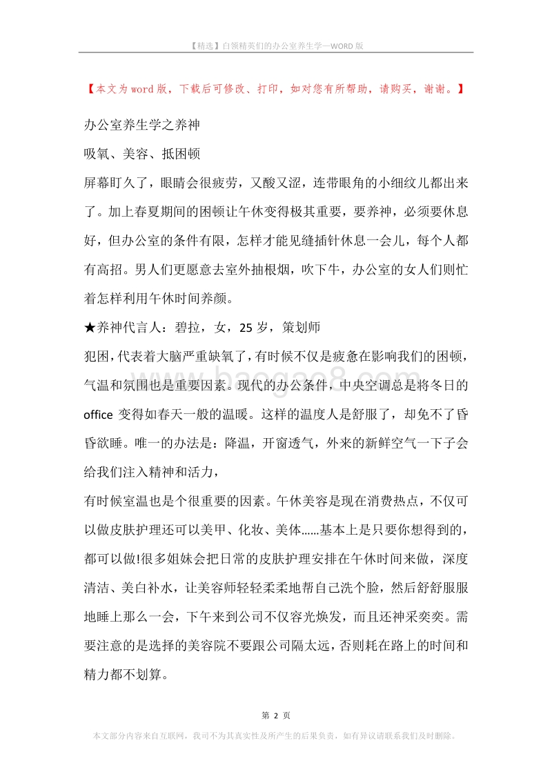 白领精英们的办公室养生学.docx_第2页
