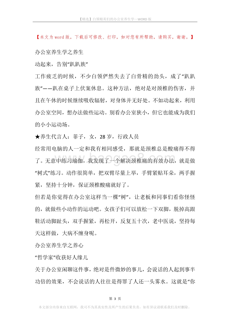 白领精英们的办公室养生学.docx_第3页