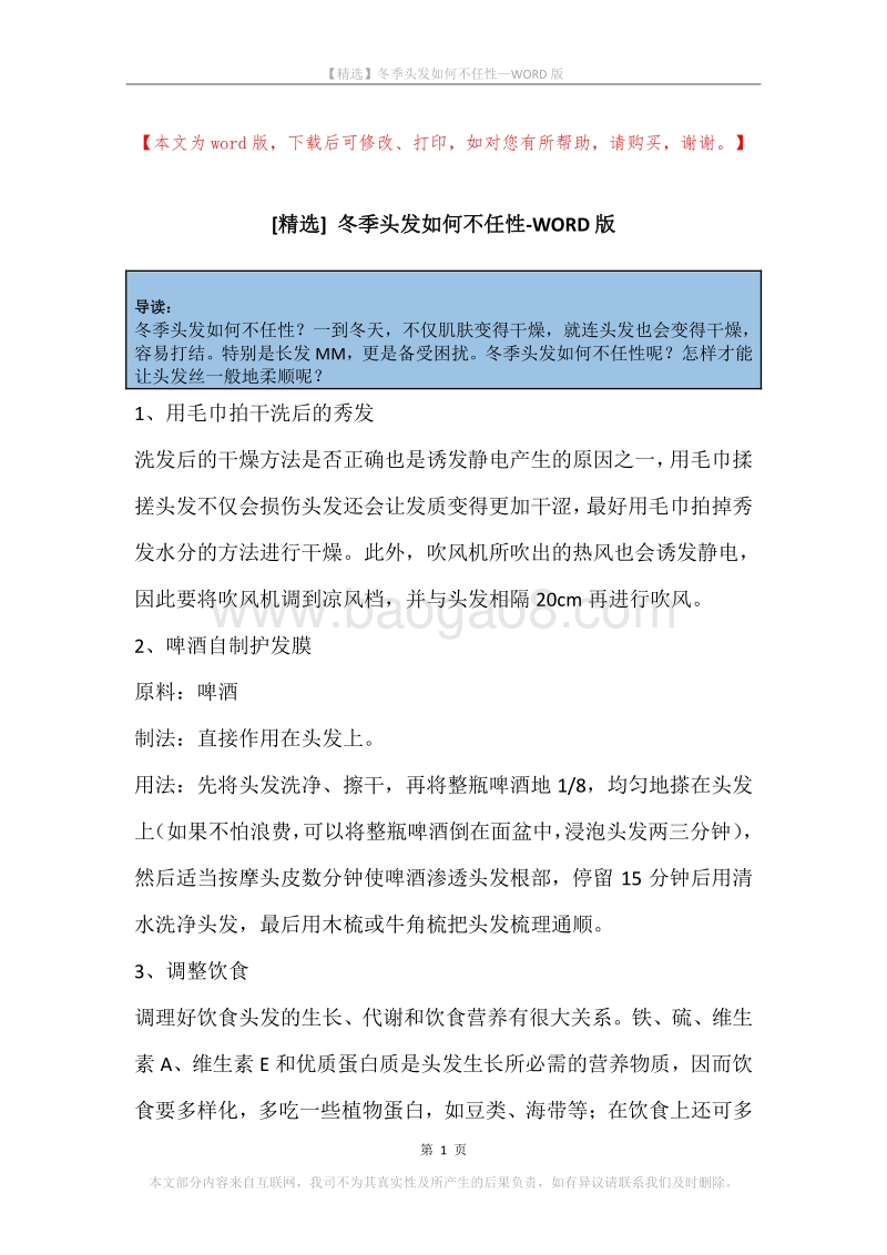 冬季头发如何不任性.docx_第1页