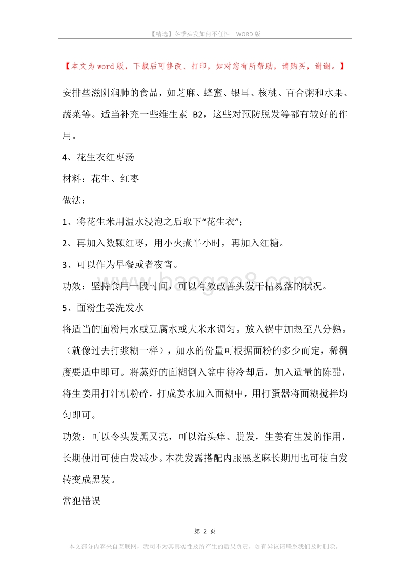 冬季头发如何不任性.docx_第2页