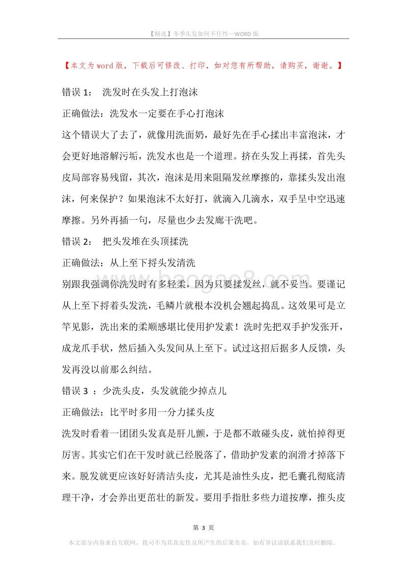 冬季头发如何不任性.docx_第3页