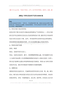冬季头发如何不任性.docx