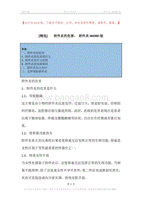 -附件炎的危害，-附件炎.docx