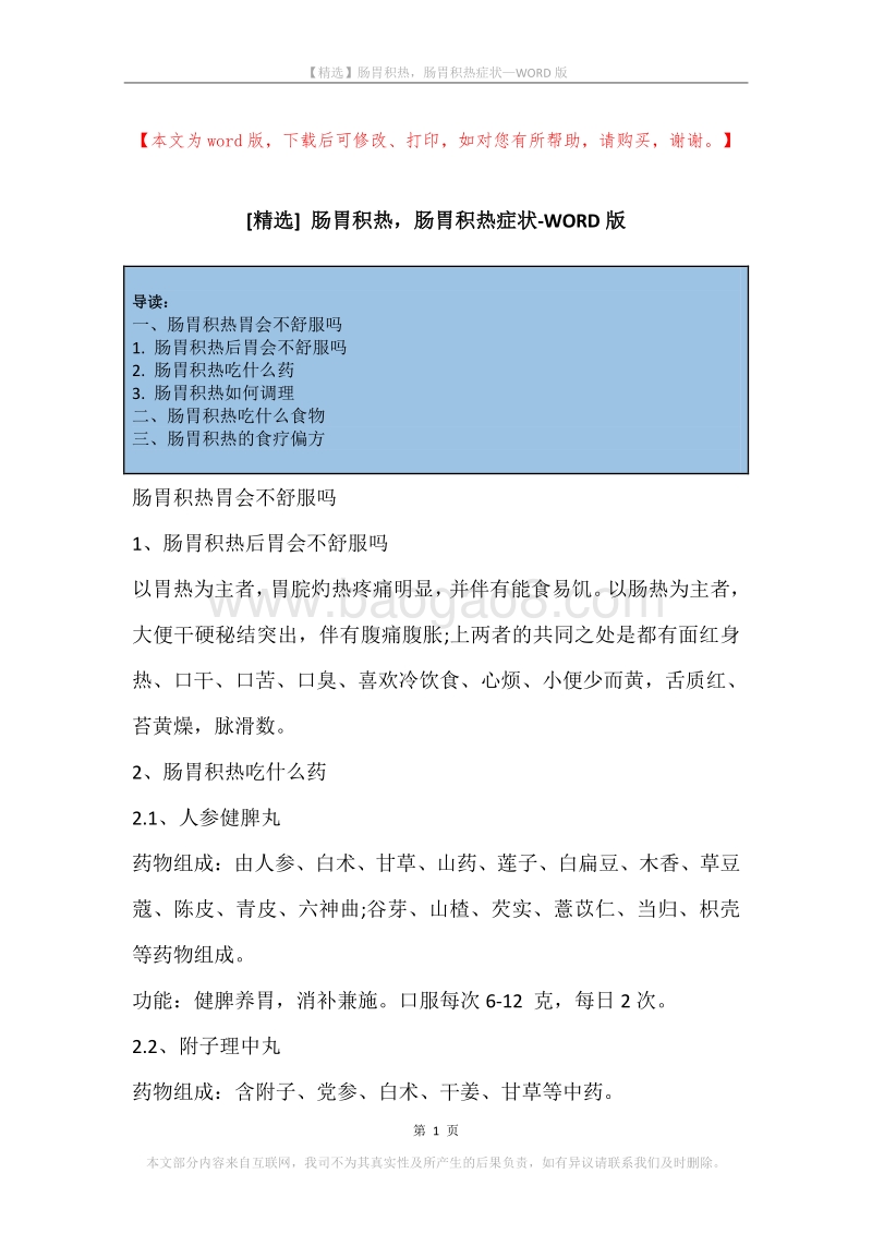 肠胃积热，肠胃积热症状.docx_第1页